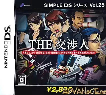 Image n° 1 - box : Simple DS Series Vol. 25 - The Koushounin